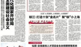 台州日报新闻爆料,揭秘台州某重大事件背后真相