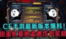 cf扭蛋机最新爆料,神秘道具尽收囊中，玩家狂欢即将开启！